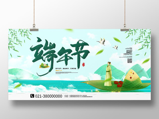 绿色简约端午节传统节日端午节节日海报展板